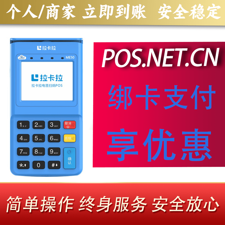 九龙坡拉卡拉电签POS机