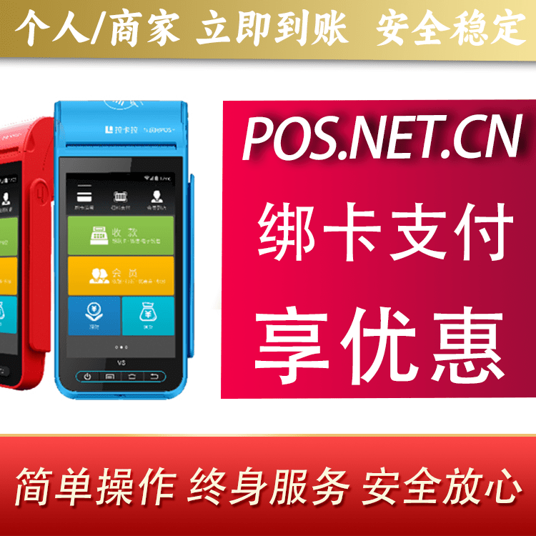 九龙坡拉卡拉智能pos机