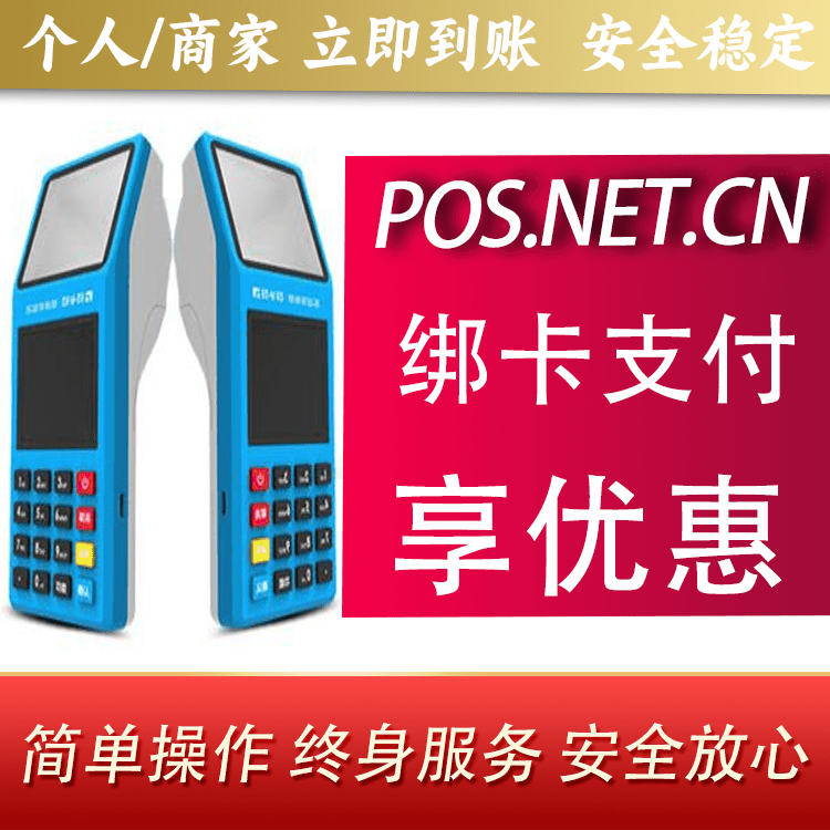 九龙坡拉卡拉超级收款宝POS机
