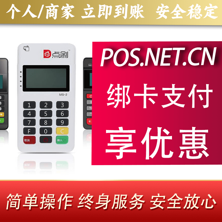 九龙坡点刷MPOS