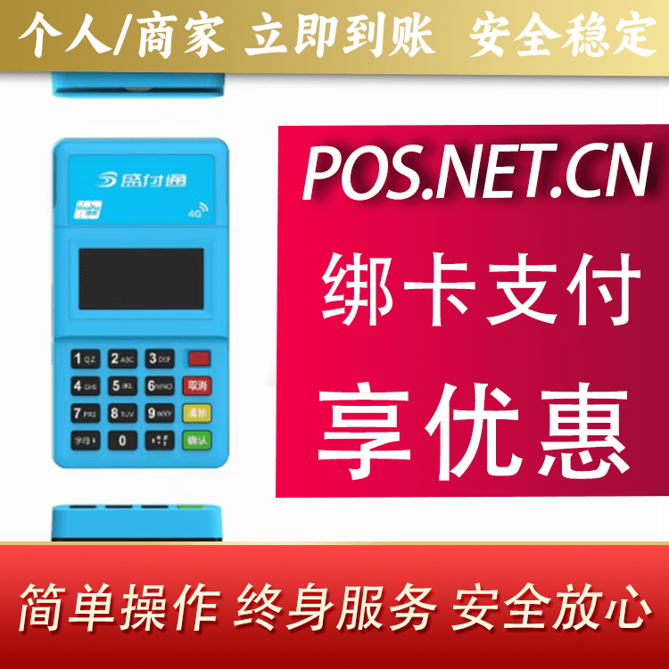 九龙坡盛付通电签POS