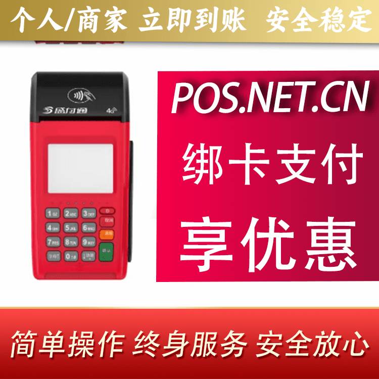 九龙坡盛付通大POS