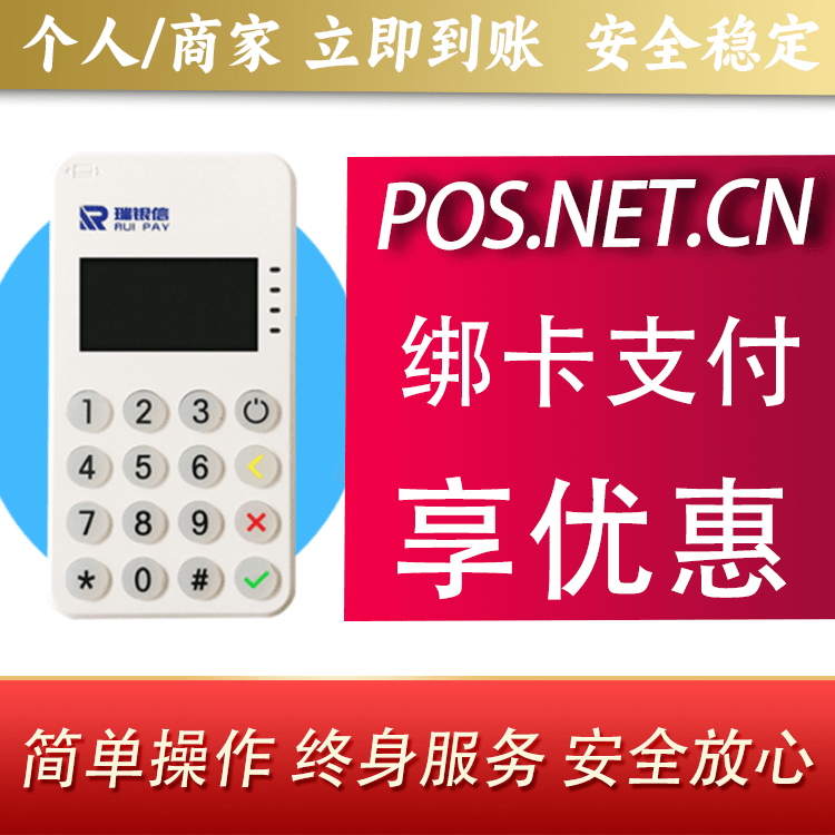 九龙坡瑞银信MPOS