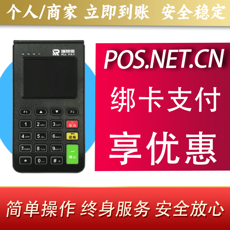 九龙坡瑞银信电签机