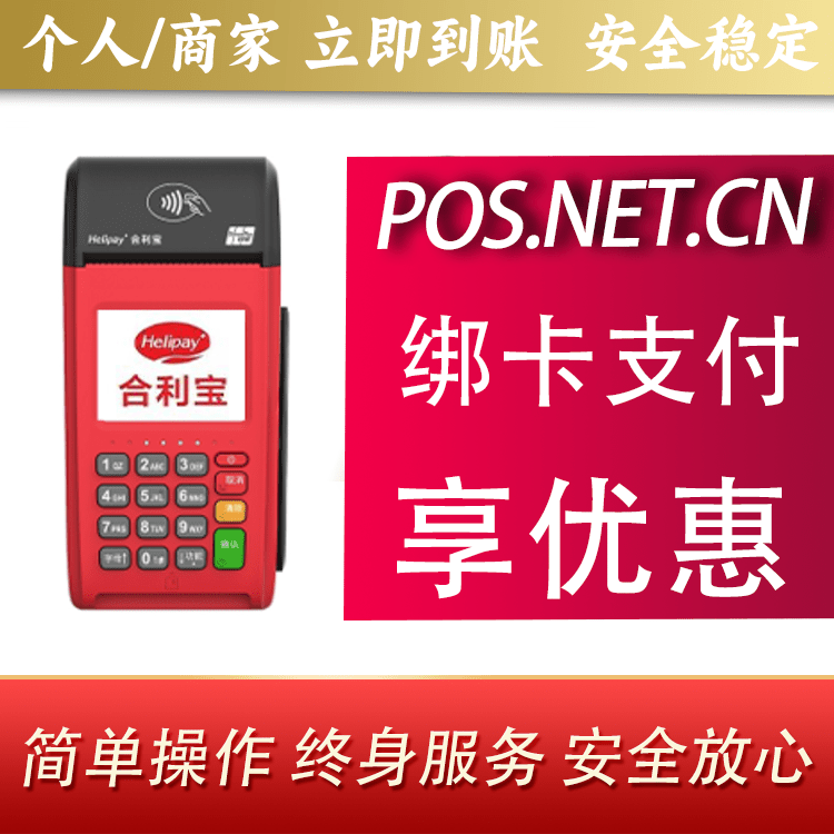九龙坡合利宝大POS