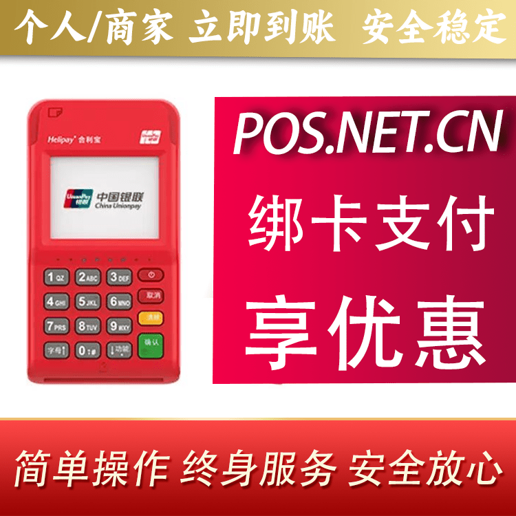 九龙坡合利宝电签POS