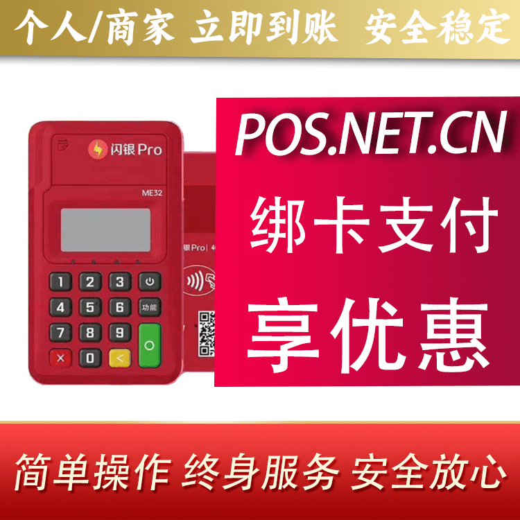 九龙坡闪银Pro智能支付终端