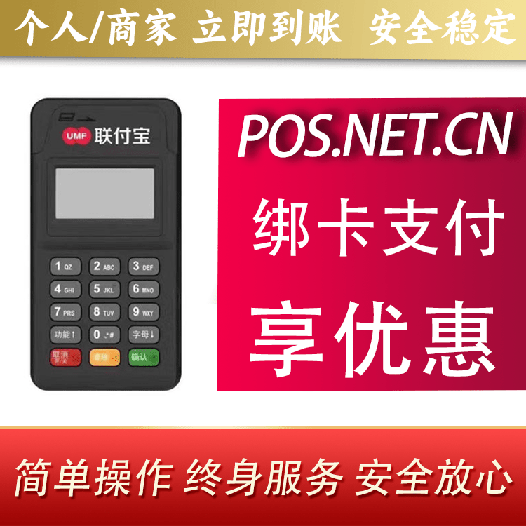 九龙坡联付宝MPOS智能收款
