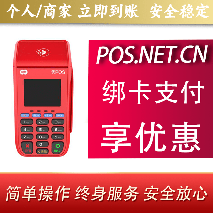 九龙坡联动优POS智能支付