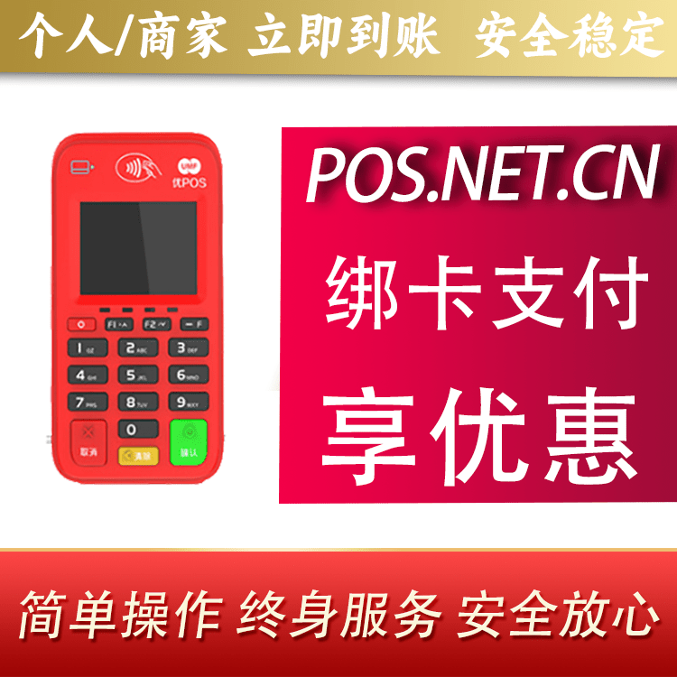 九龙坡联动优势电签POS终端