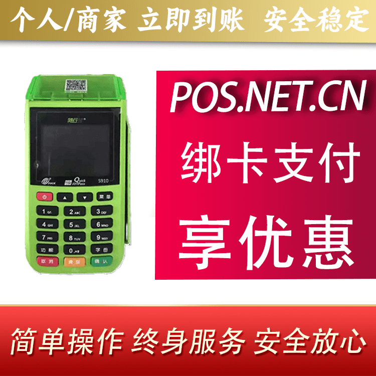 九龙坡随行付大POS