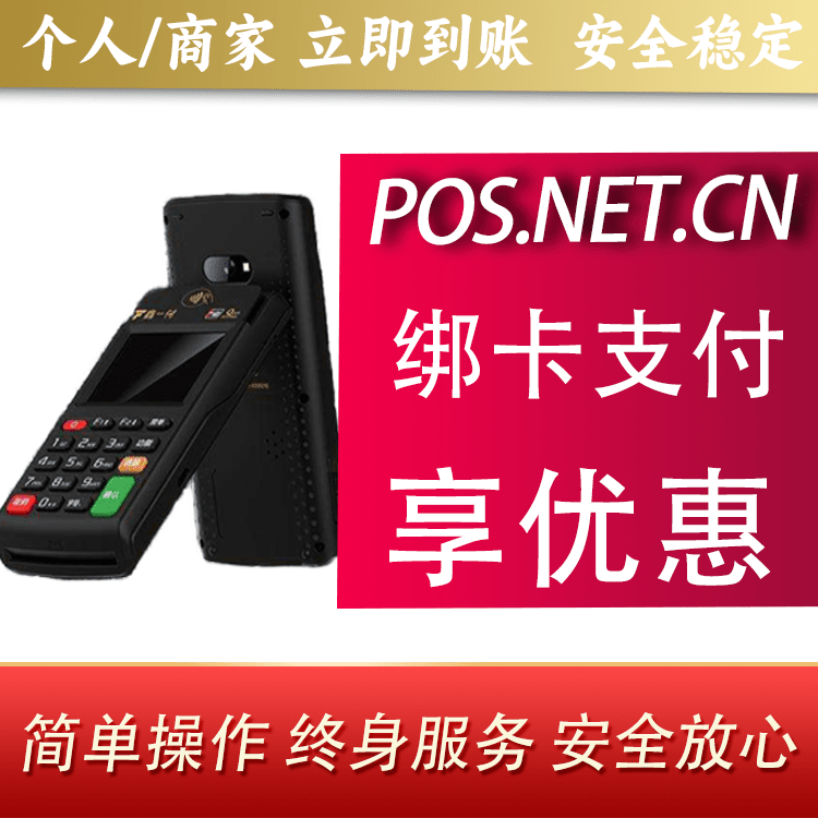九龙坡鑫一付智能POS