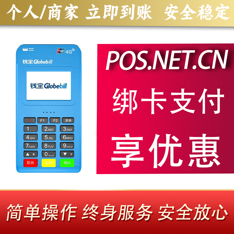 九龙坡钱宝MPOS蓝牙支付
