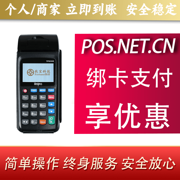 九龙坡钱宝大POS