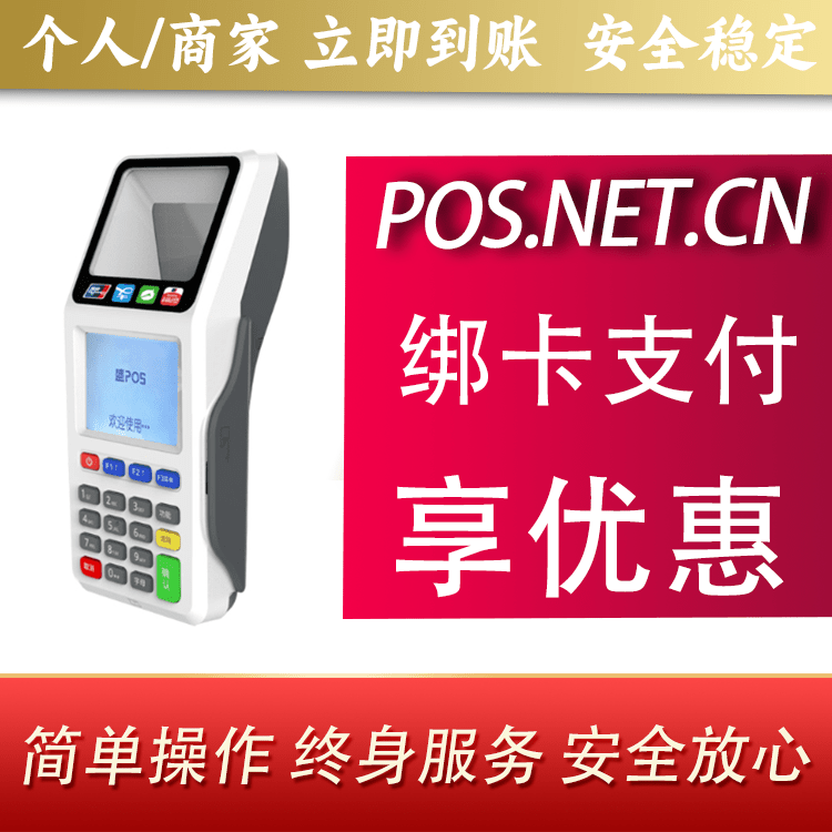九龙坡超级盛POS智能
