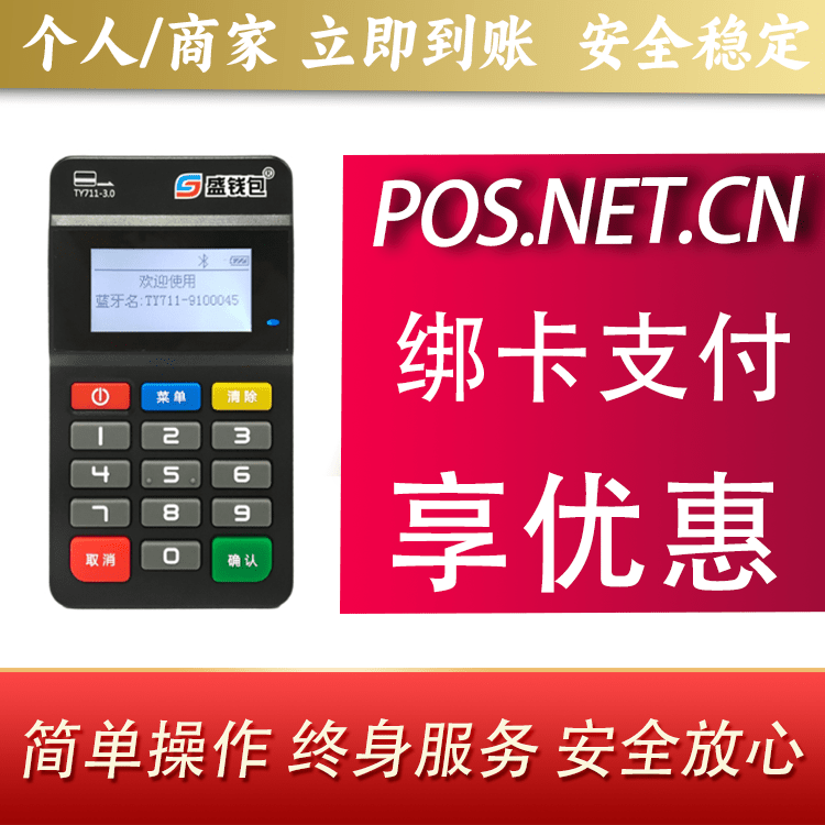 九龙坡盛钱包MPOS