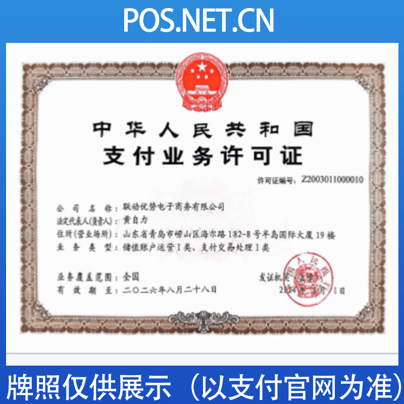 九龙坡联动优势支付牌照
