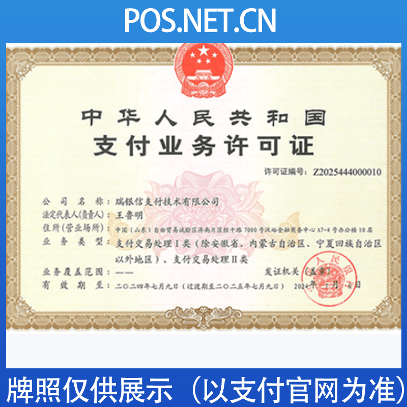 九龙坡瑞银信支付牌照