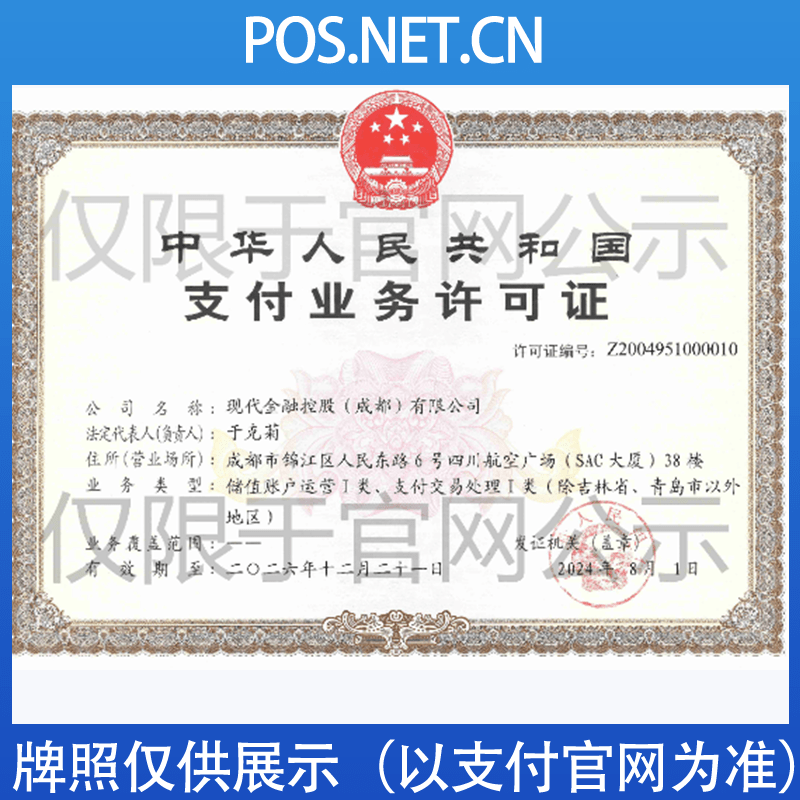 九龙坡现代金控支付牌照
