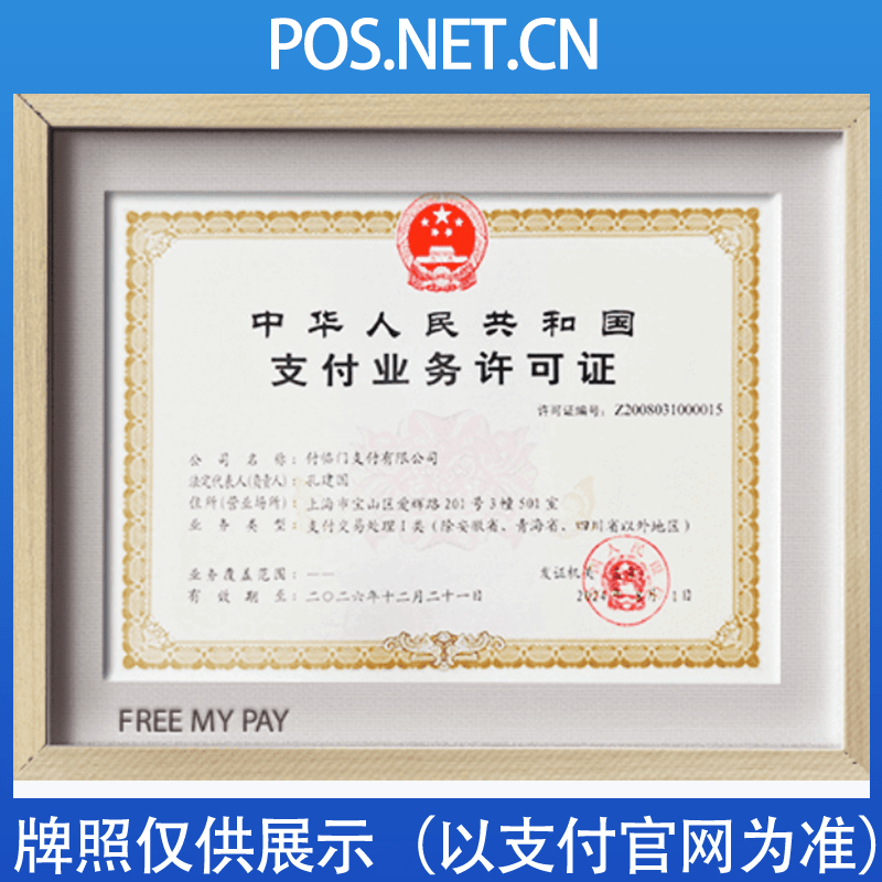 九龙坡付临门支付牌照