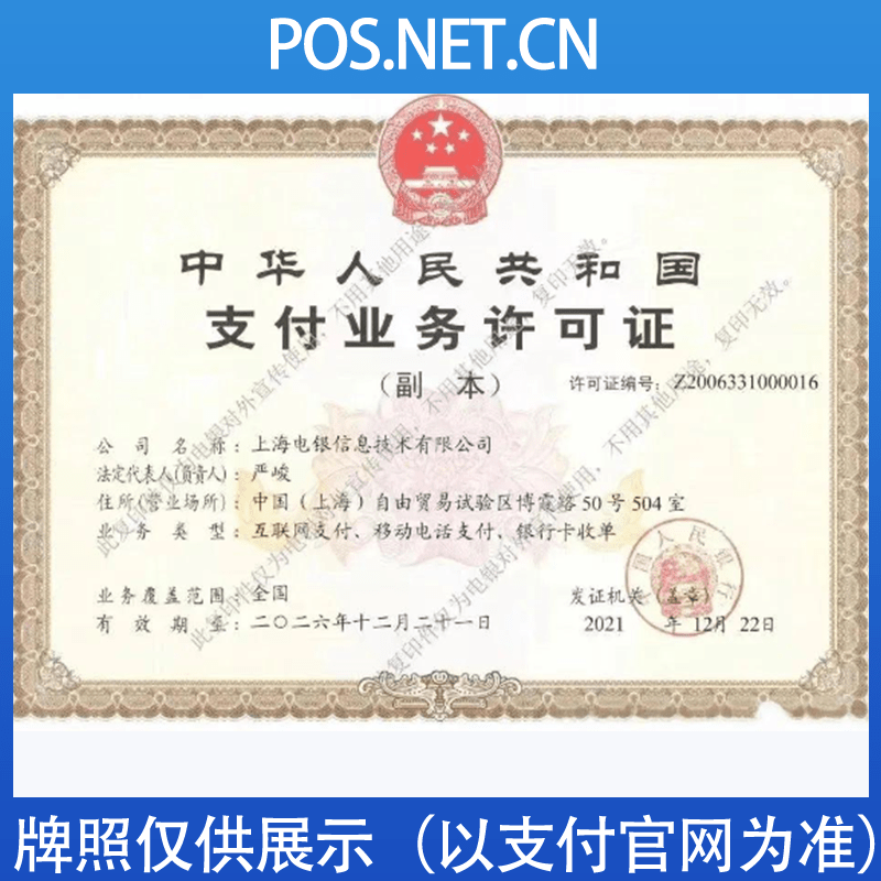 九龙坡电银信息支付牌照