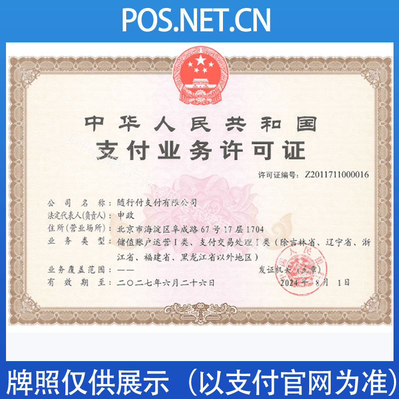 九龙坡随行付支付牌照