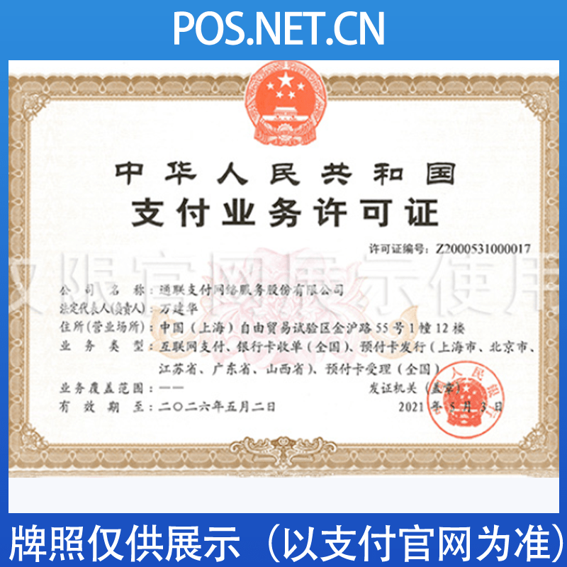 九龙坡通联支付牌照