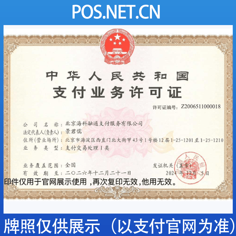 九龙坡海科融通支付牌照